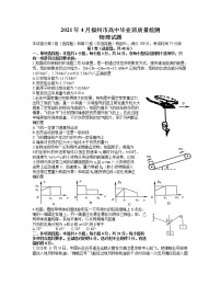 2021届福建省福州市4月高中毕业班质量检测物理试卷word含答案