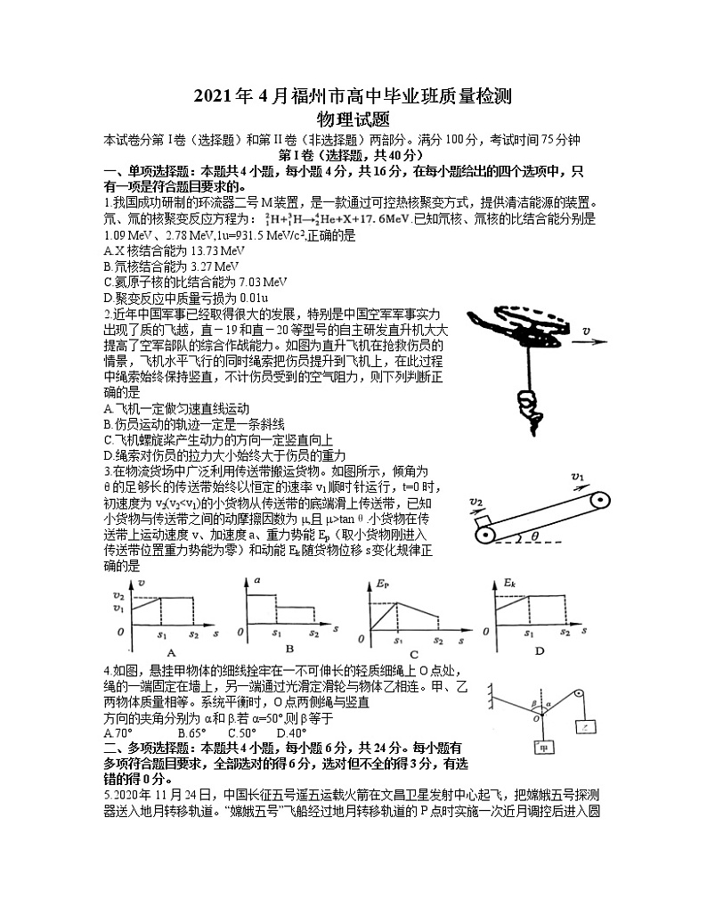 2021届福建省福州市4月高中毕业班质量检测物理试卷word含答案01