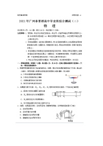 广东省广州市2021届高三第二次模拟考试物理试题（扫描版 含答案）