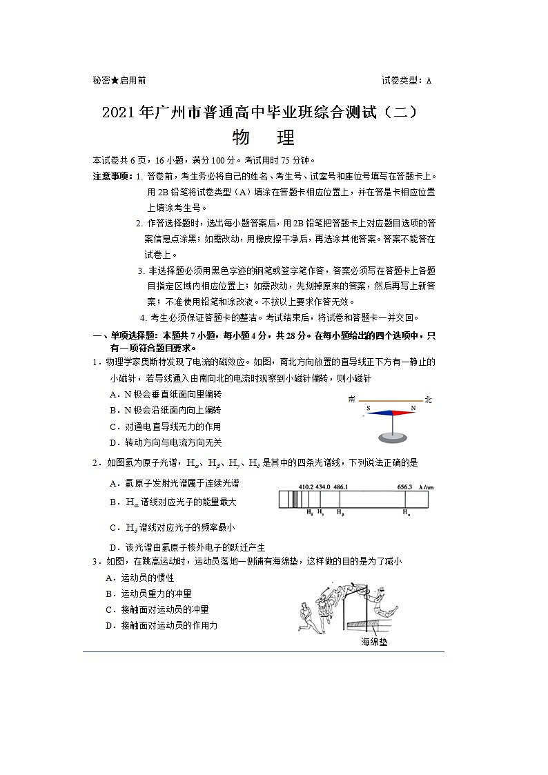广东省广州市2021届高三第二次模拟考试物理试题（扫描版 含答案）01