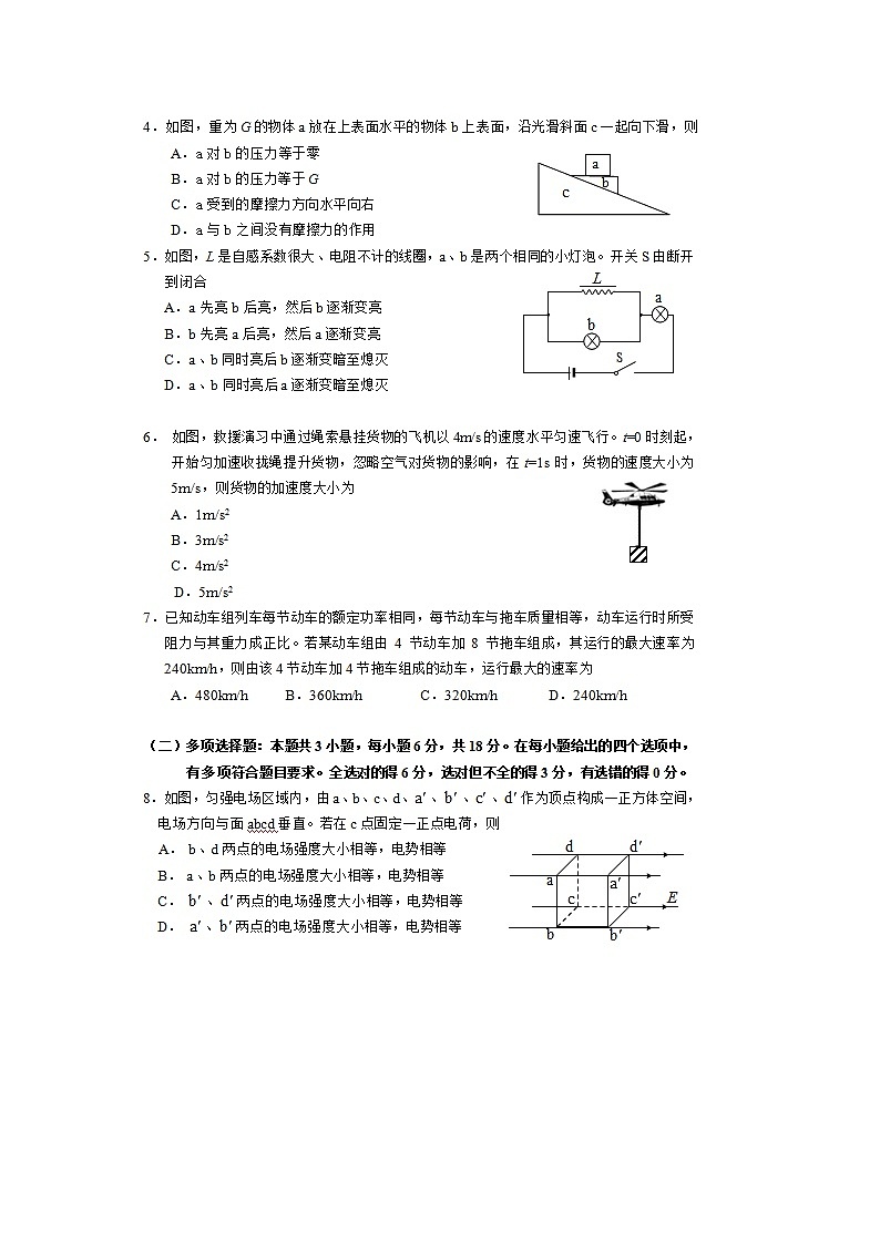 广东省广州市2021届高三第二次模拟考试物理试题（扫描版 含答案）02