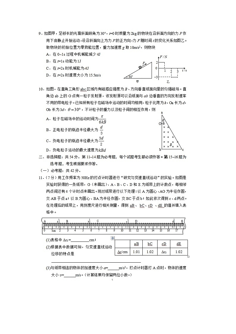 广东省广州市2021届高三第二次模拟考试物理试题（扫描版 含答案）03
