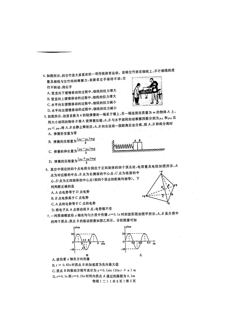 2021届山东省聊城市普通高中高考学业水平等级考试（二模）物理试题02