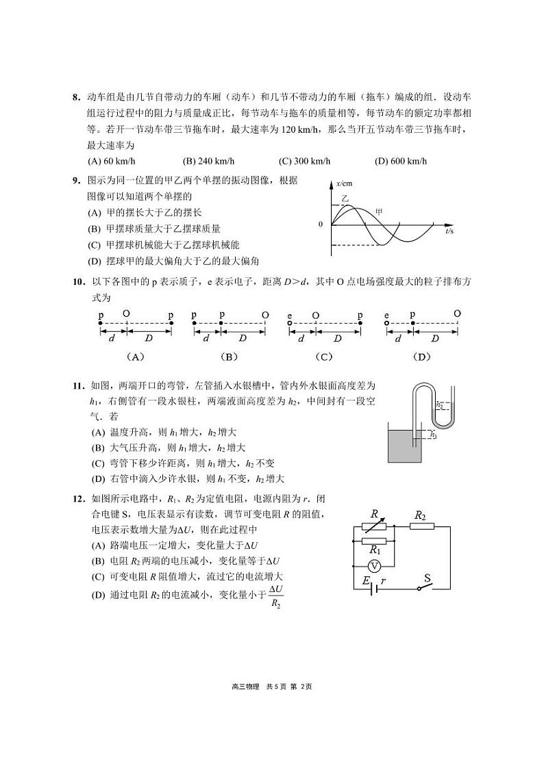 2020-2021学年上海市崇明区高三等级考一模物理卷 含答案第2页