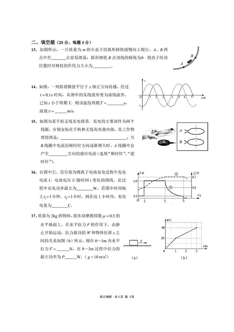 2020-2021学年上海市崇明区高三等级考一模物理卷 含答案第3页