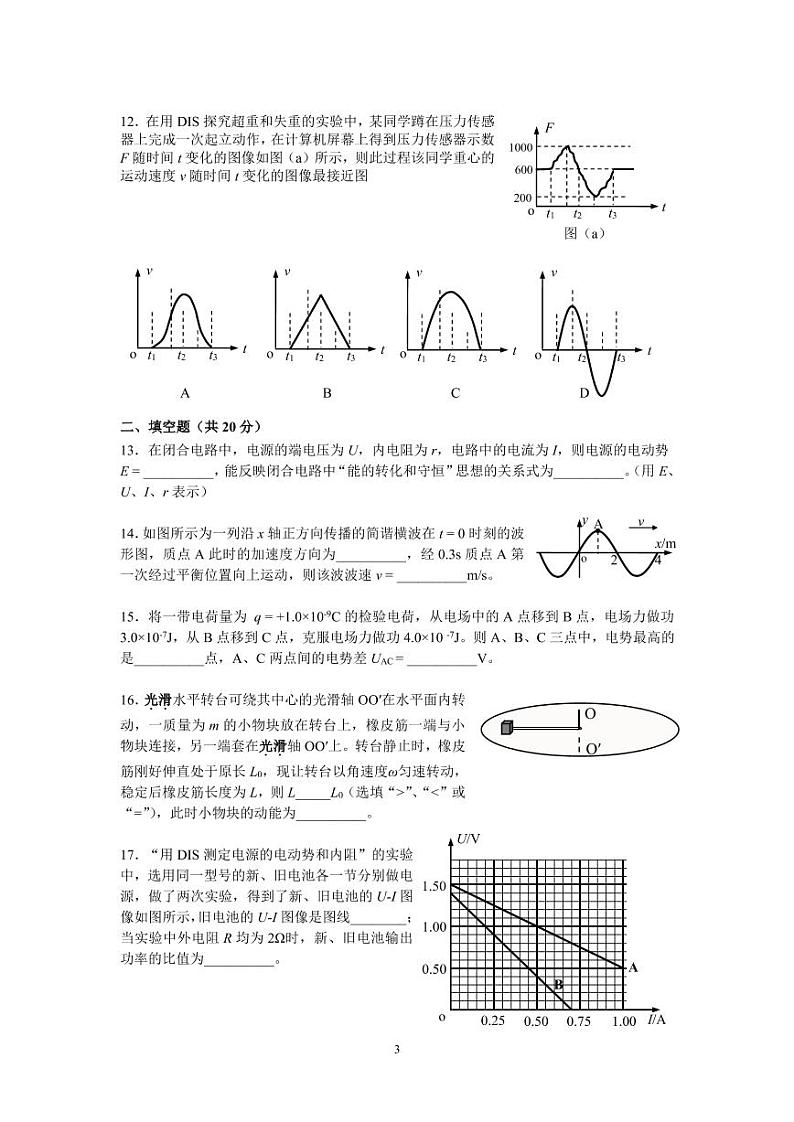 2020-2021学年上海市浦新东区高三等级考一模物理卷 含答案第3页