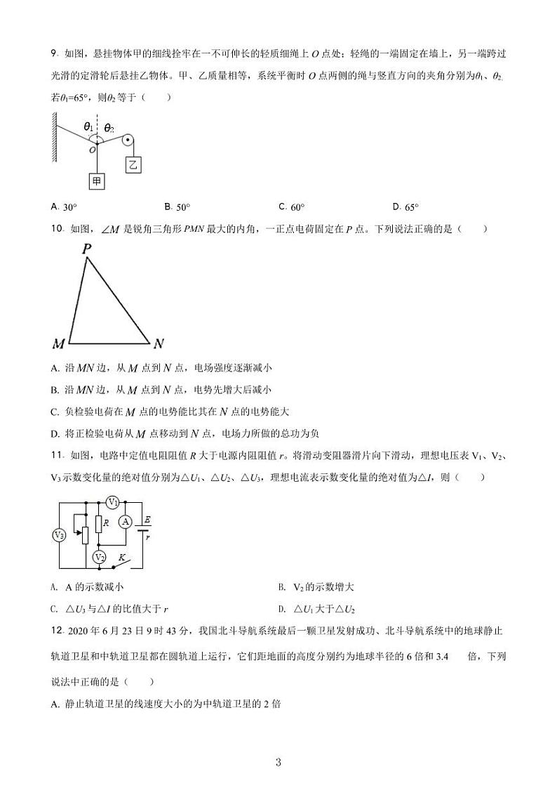 2020-2021学年上海市闵行区高三等级考一模物理卷 精解版03