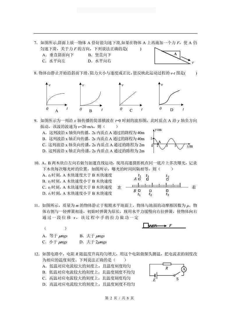 2020-2021学年上海市松江区高三等级考一模物理卷 含答案02