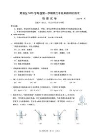 2020-2021学年上海市黄浦区高三等级考一模物理卷 含答案