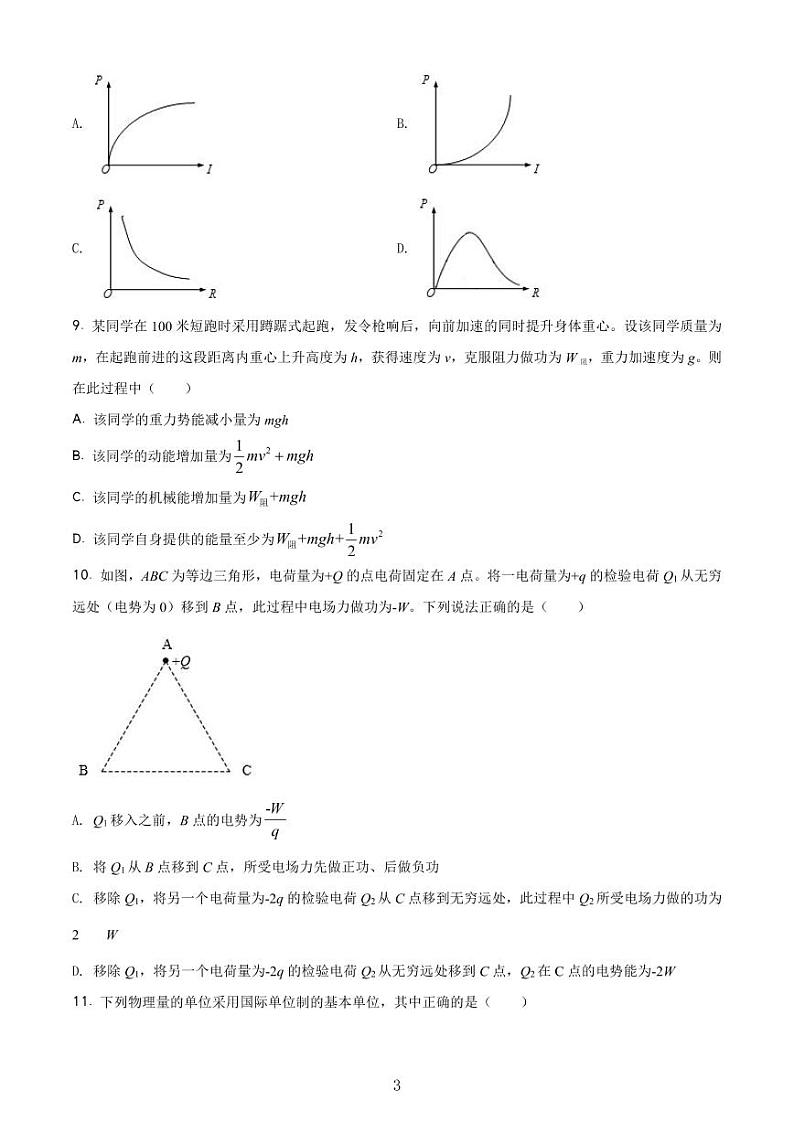 2020-2021学年上海市杨浦区高三等级考一模物理卷 精解版第3页