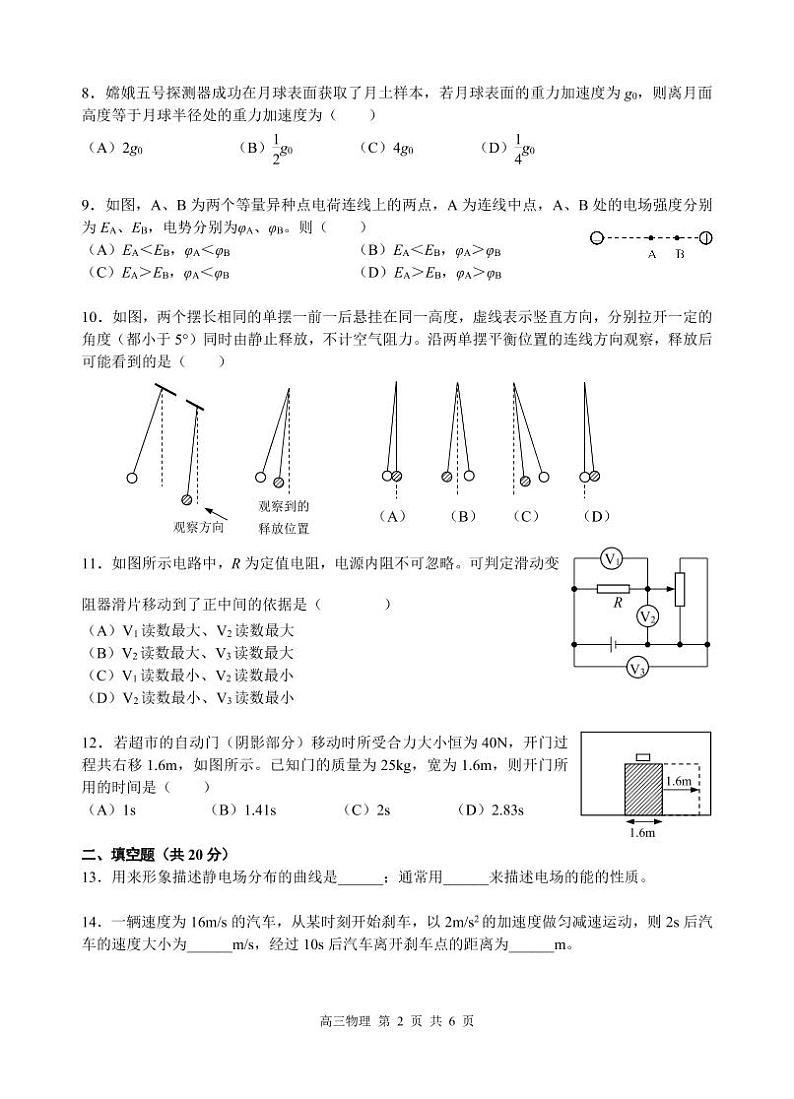 2020-2021学年上海市金山区高三等级考一模物理卷 含答案02