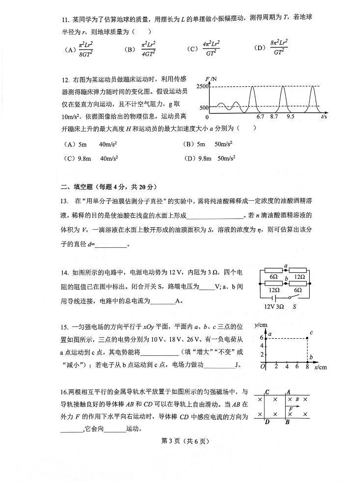 2020-2021学年上海市嘉定区高三等级考一模物理卷 含答案03