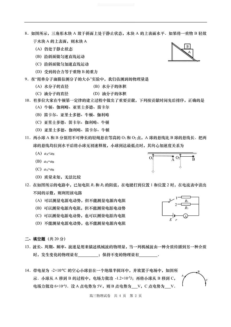 2020-2021学年上海市长宁区高三等级考一模物理卷 含答案第2页