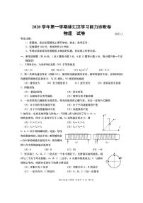 2020-2021学年上海市徐汇区高三等级考一模物理卷无答案