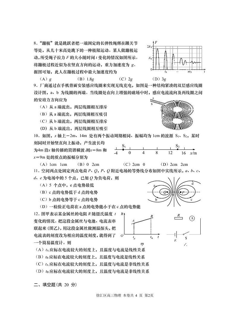 2020-2021学年上海市徐汇区高三等级考一模物理卷无答案第2页