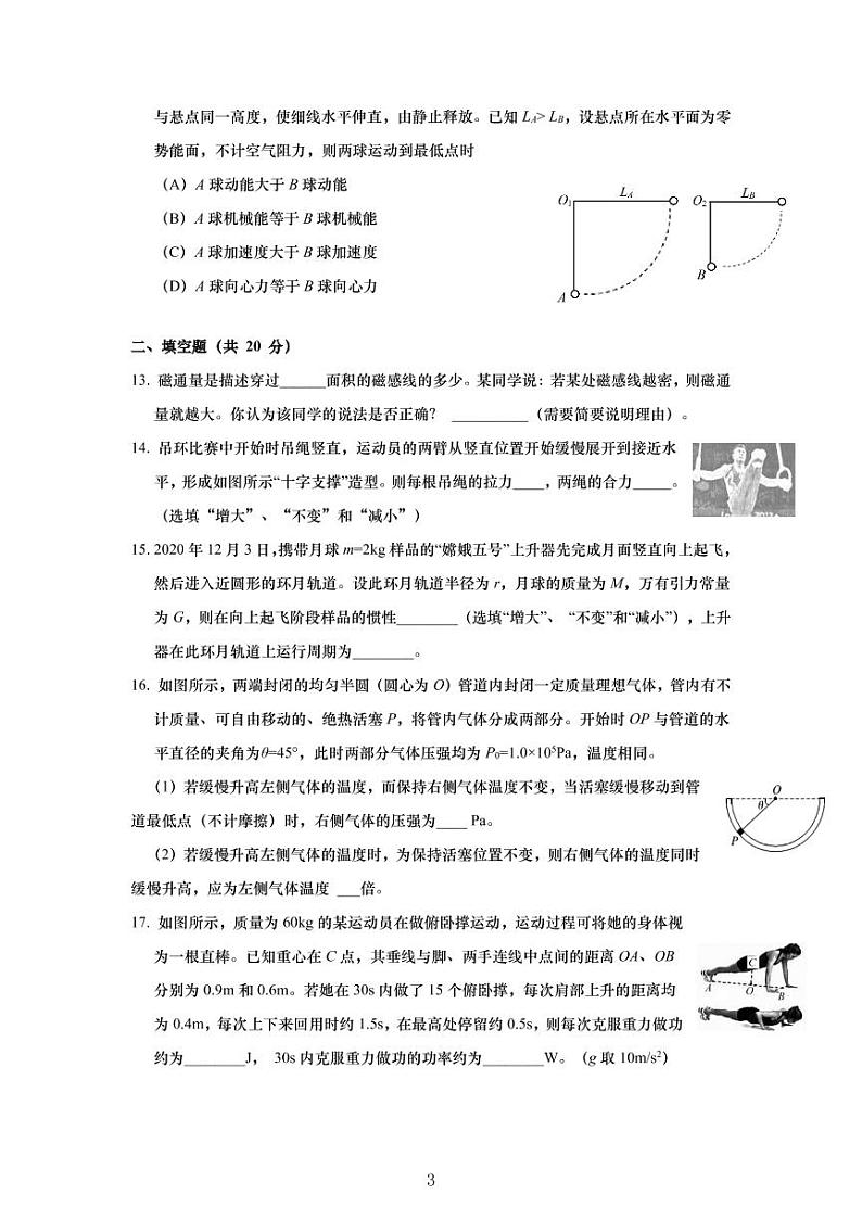 2020-2021学年上海市奉贤区高三等级考一模物理卷 精解版03
