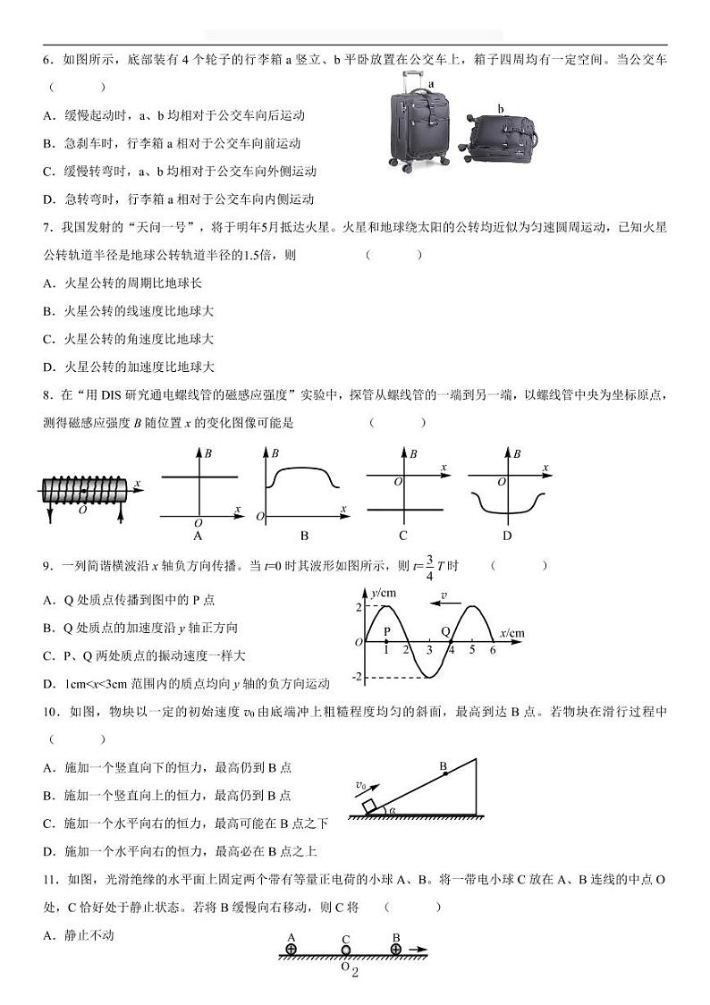 2020-2021学年上海市虹口区高三等级考一模物理卷 含答案02