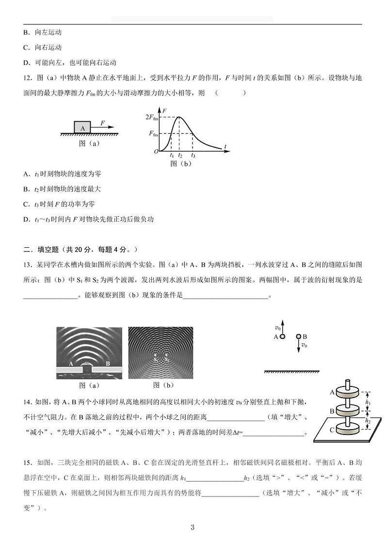 2020-2021学年上海市虹口区高三等级考一模物理卷 含答案03