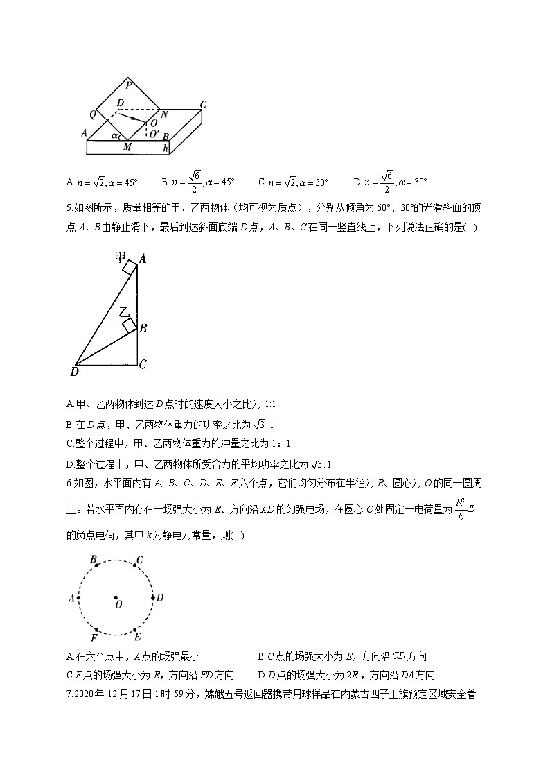 2021届高考物理金榜押题卷 新高考版（三）（湖北专版）第2页