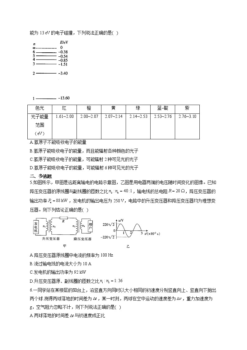 2021届高考物理金榜押题卷 新高考版（八）（福建专版）02
