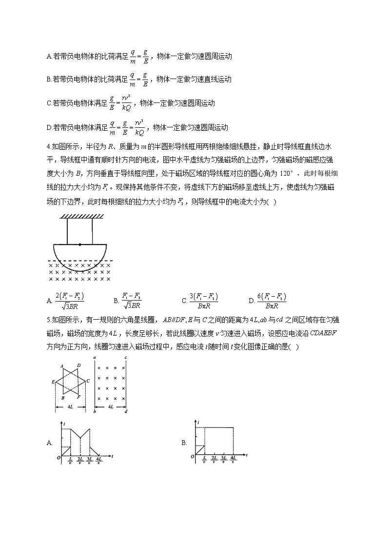 2021届高考物理金榜押题卷 新高考版（七）（重庆专版）02