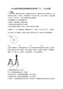 2021届高考物理金榜押题卷 新高考版（六）（江苏专版）