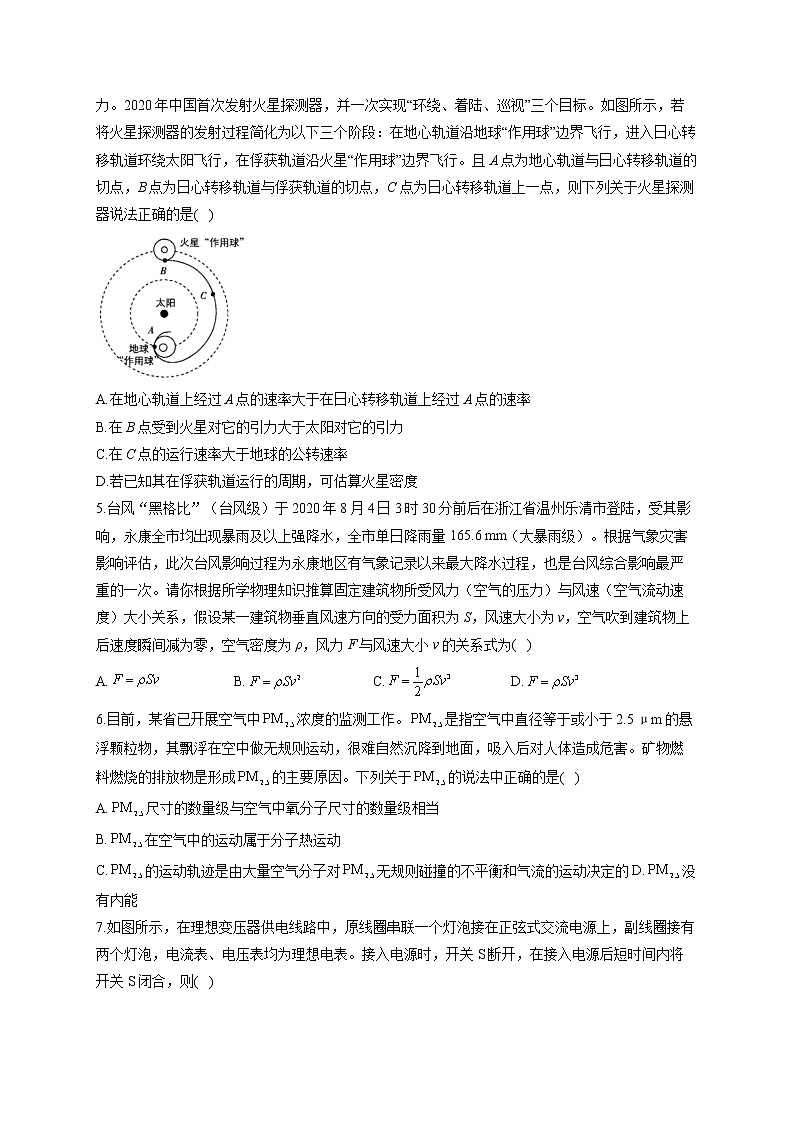 2021届高考物理金榜押题卷 新高考版（六）（江苏专版）第2页