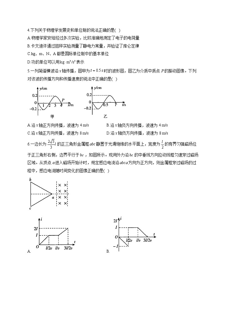 2021届高考物理金榜押题卷 新高考版（五）（辽宁专版）02