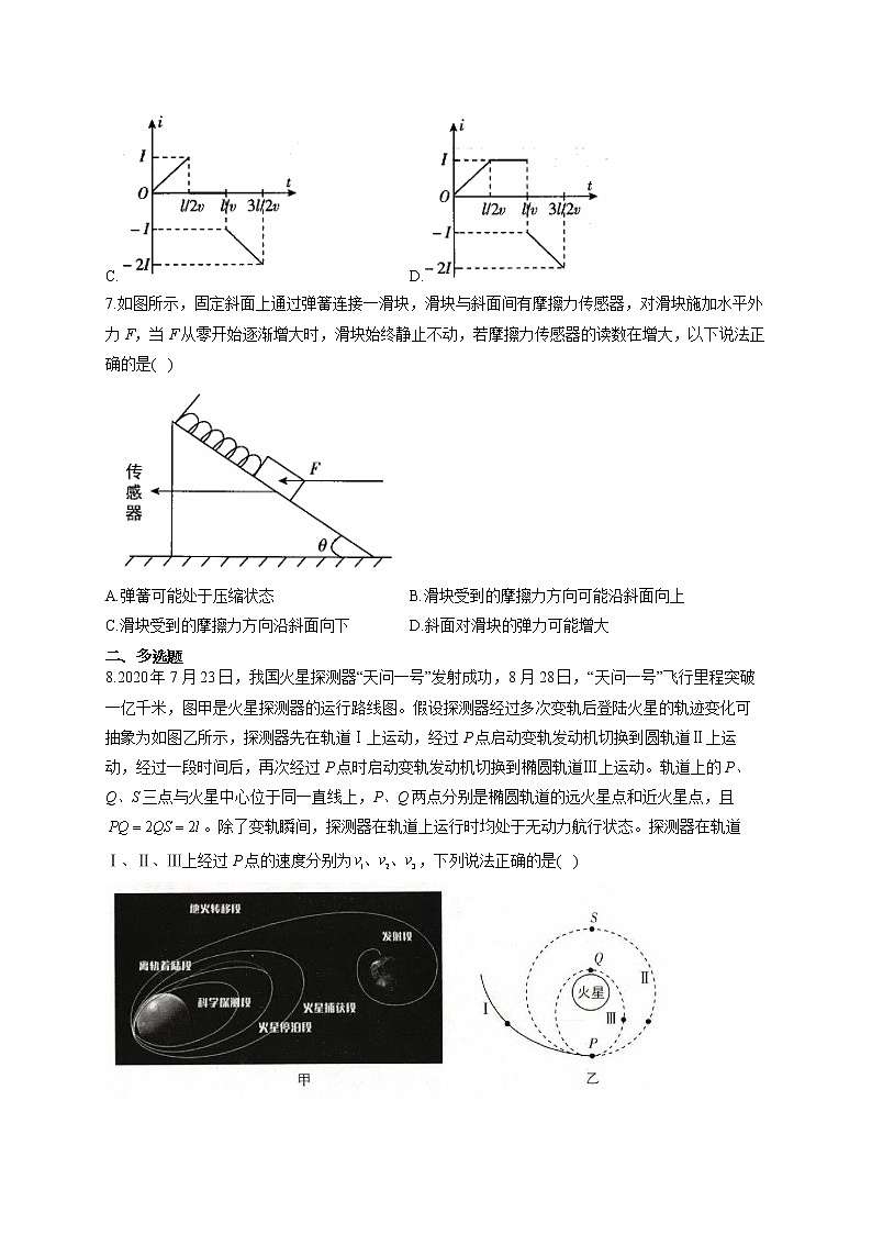 2021届高考物理金榜押题卷 新高考版（五）（辽宁专版）03