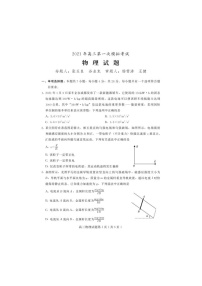 河北省保定市2021届高考一模物理（图片版）（含答案）