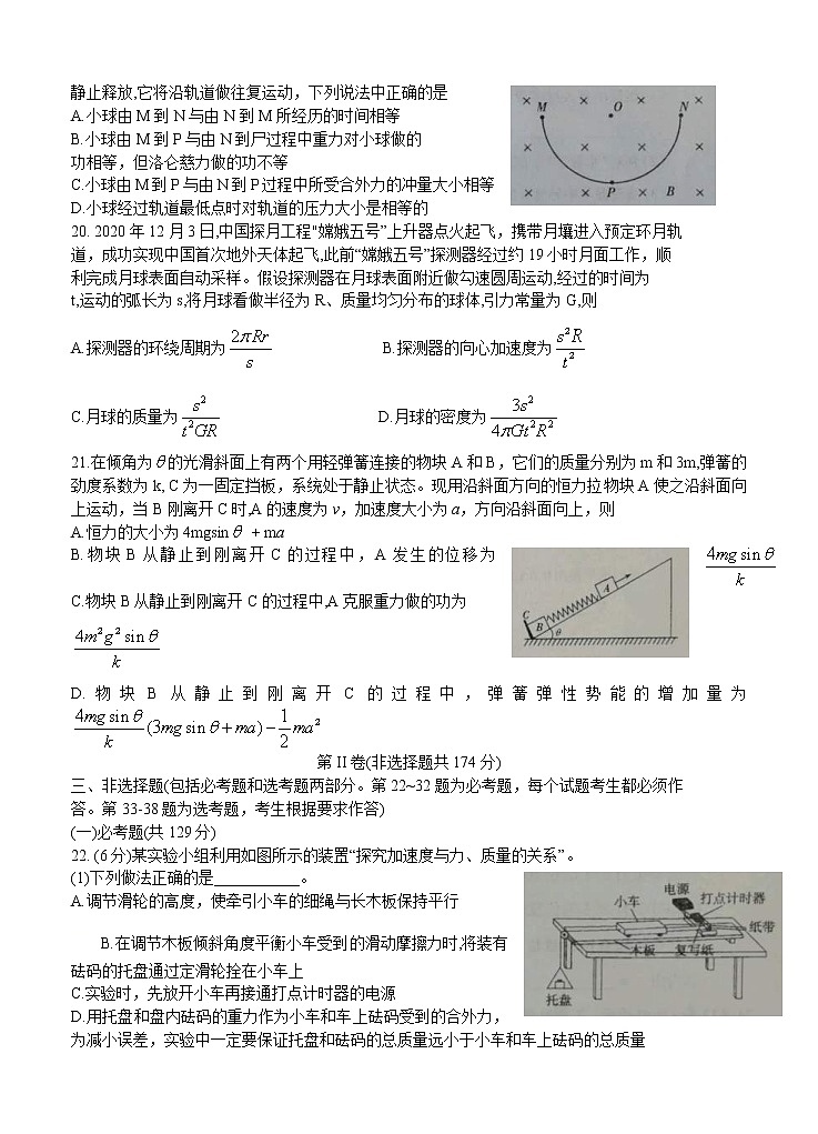 甘肃省2021届高三下学期4月第二次诊断考试理综物理（含答案）02