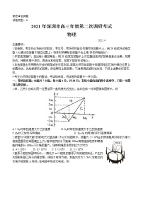 广东省深圳市2021届高三下学期4月第二次调研考试物理（含答案）