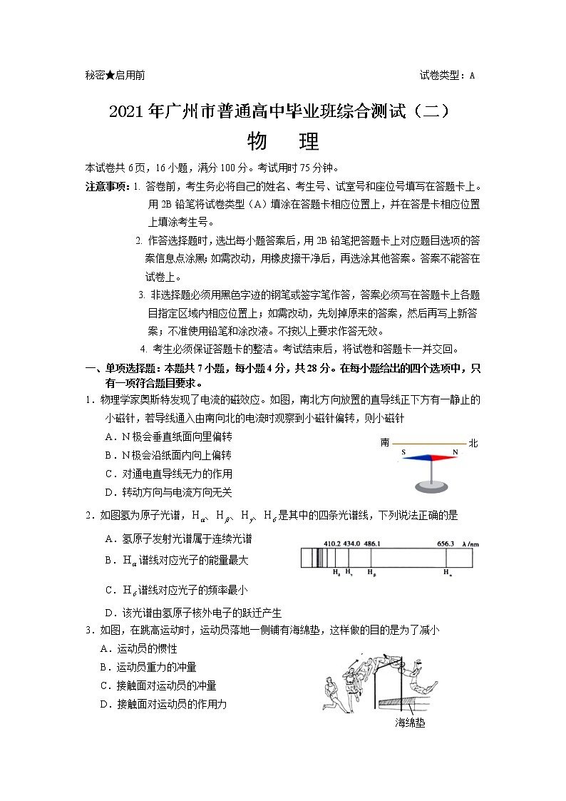 广东省广州市2021届高三4月二模物理（含答案） 试卷01
