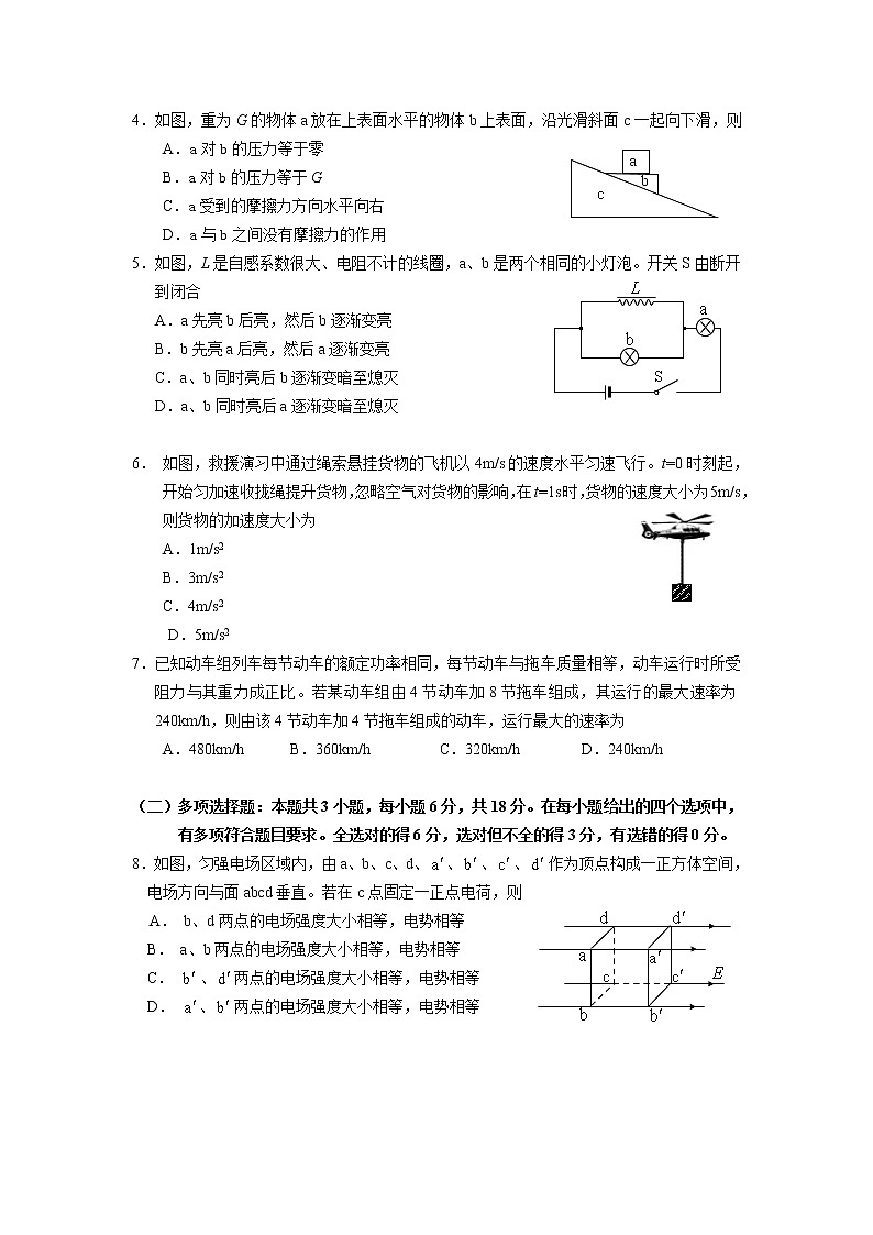 广东省广州市2021届高三4月二模物理（含答案） 试卷02