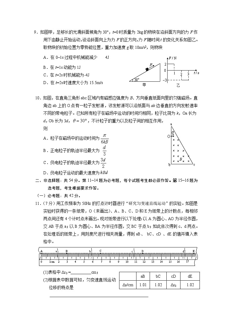 广东省广州市2021届高三4月二模物理（含答案） 试卷03