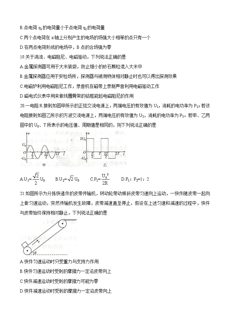 全国卷Ⅲ2021年衡水金卷先享题信息卷（四）物理（含答案）03