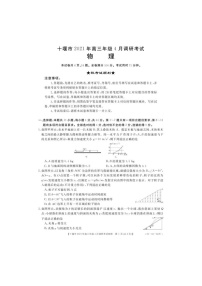 湖北省十堰市2021届高三下学期4月调研考试物理（图片版）（含答案）