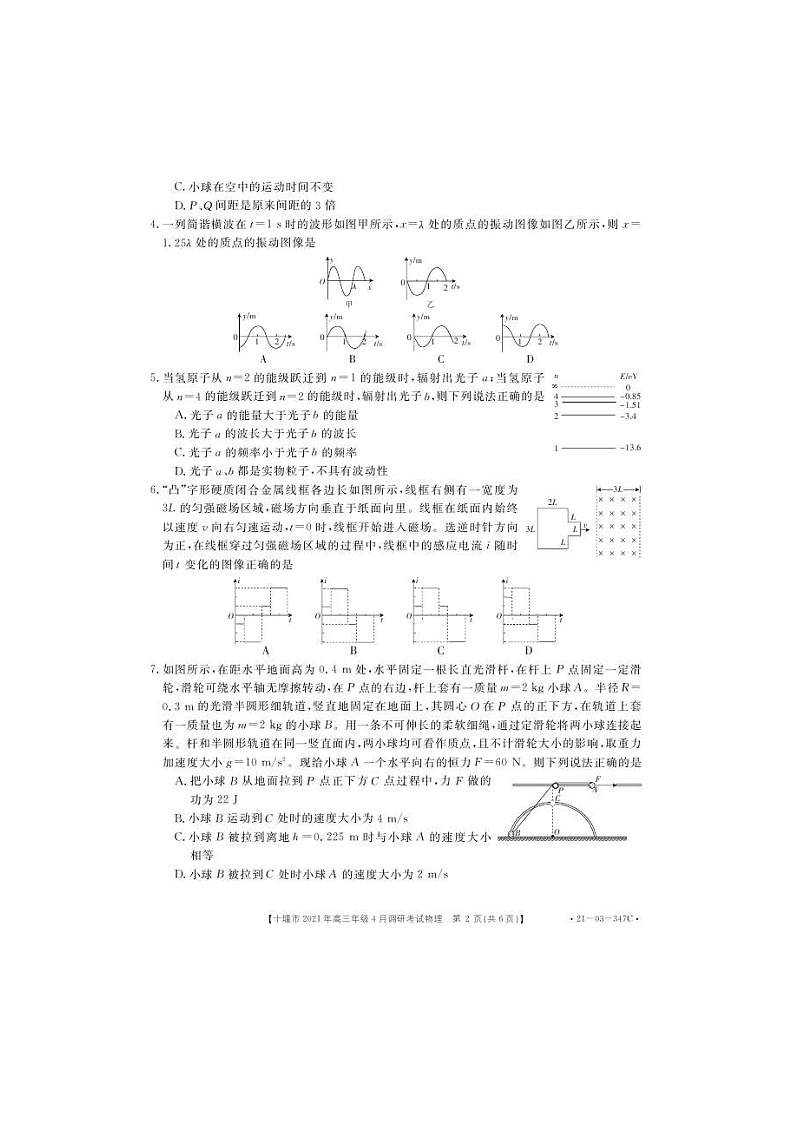 湖北省十堰市2021届高三下学期4月调研考试物理（图片版）（含答案）第2页