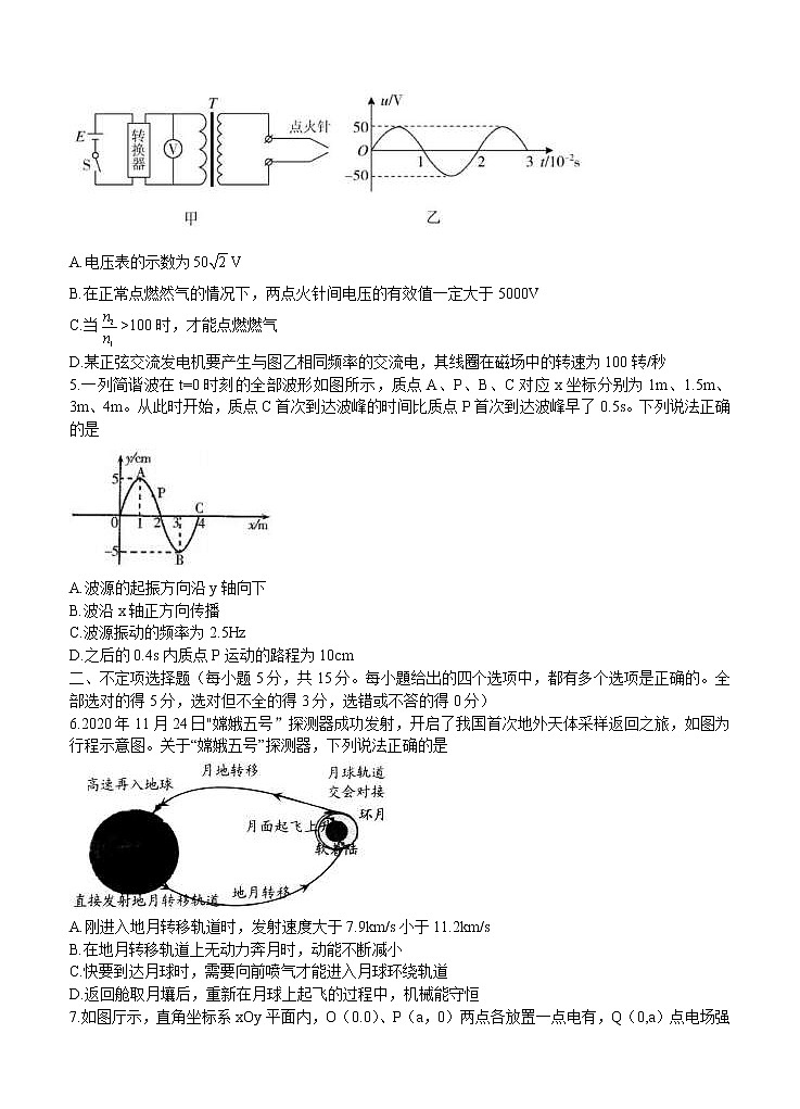 天津市第一中学2021届高三下学期第四次月考物理（含答案） 试卷02