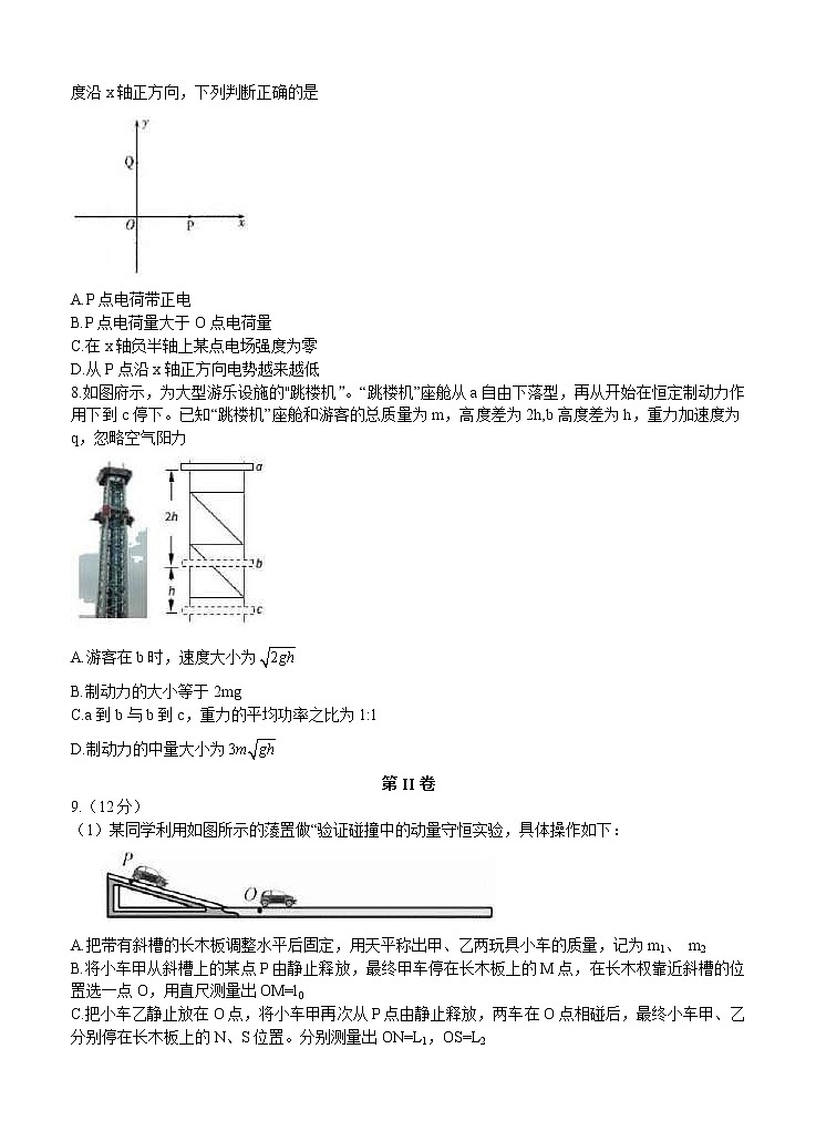 天津市第一中学2021届高三下学期第四次月考物理（含答案） 试卷03