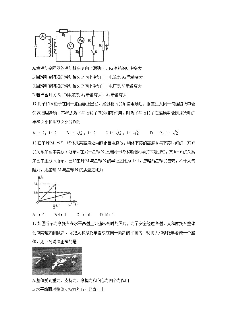 黑龙江省大庆市2021届高三下学期第二次教学质量监测（二模）（4月）理科综合：物理试卷（答案）第2页