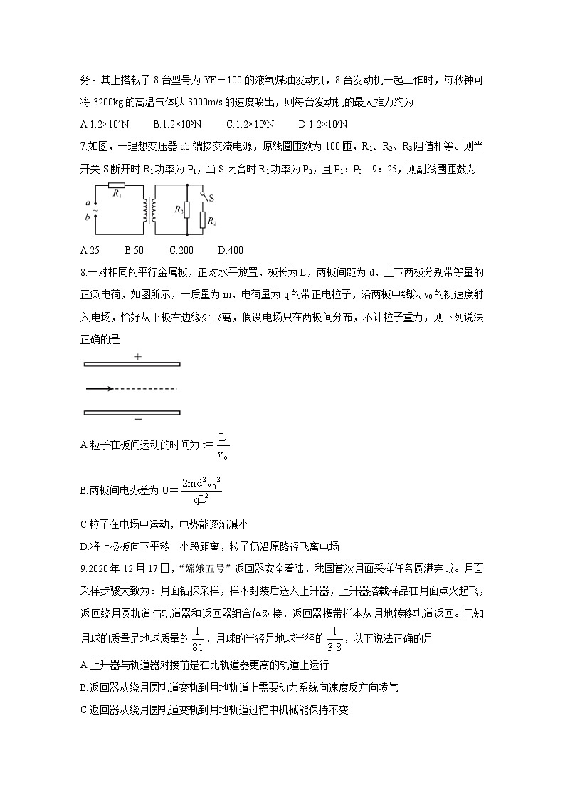 湖北省“决胜新高考·名校交流“2021届高三下学期3月联考试题：物理（有答案）03