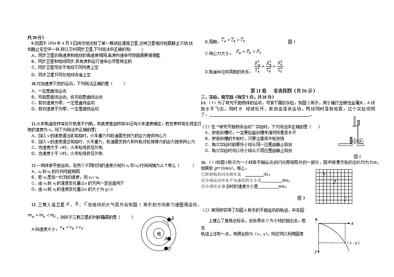 海南省华中师范大学琼中附属中学2020-2021学年高一下学期期中考试物理试题（含答案）02
