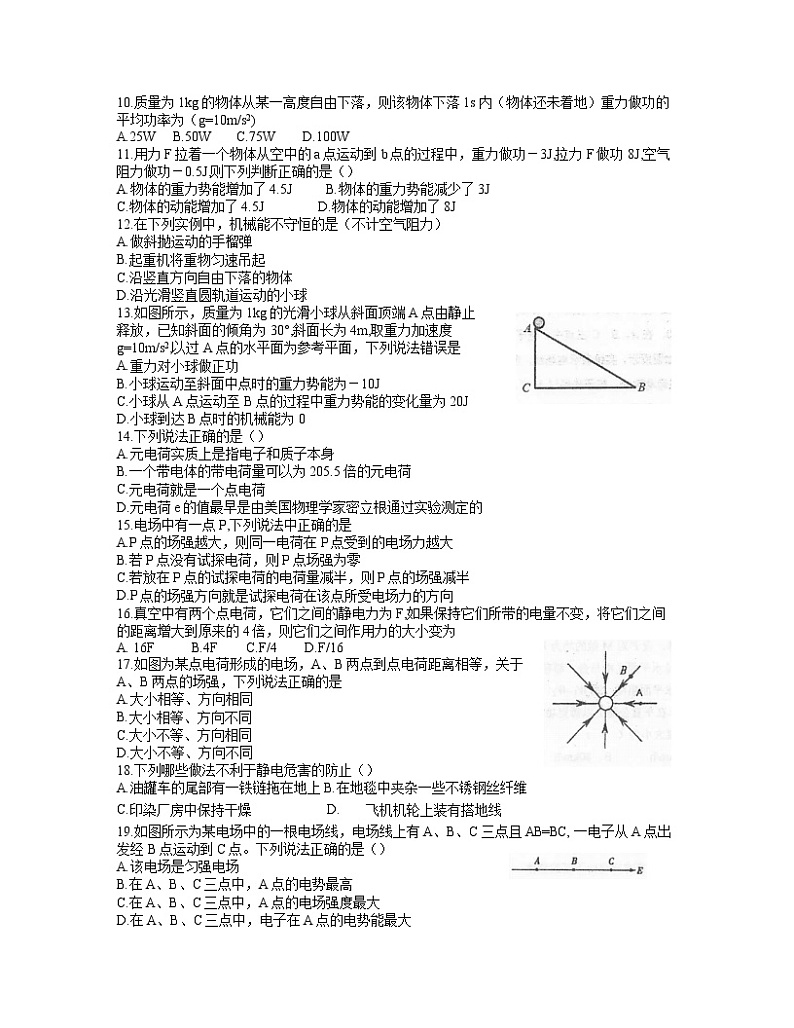 江苏省泰州中学2020-2021学年高一下学期期中考试物理试题及答案02