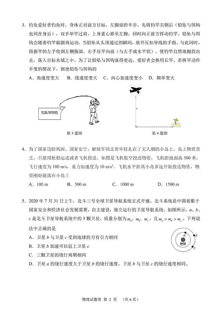 A佳湖南大联考2020-2021学年高一下学期4月期中考试：物理卷+答案 PDF02