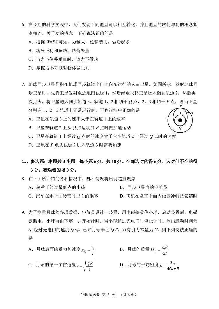 A佳湖南大联考2020-2021学年高一下学期4月期中考试：物理卷+答案 PDF03