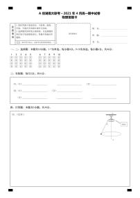 A佳湖南大联考2020-2021学年高一下学期4月期中考试：物理卷（有答案）