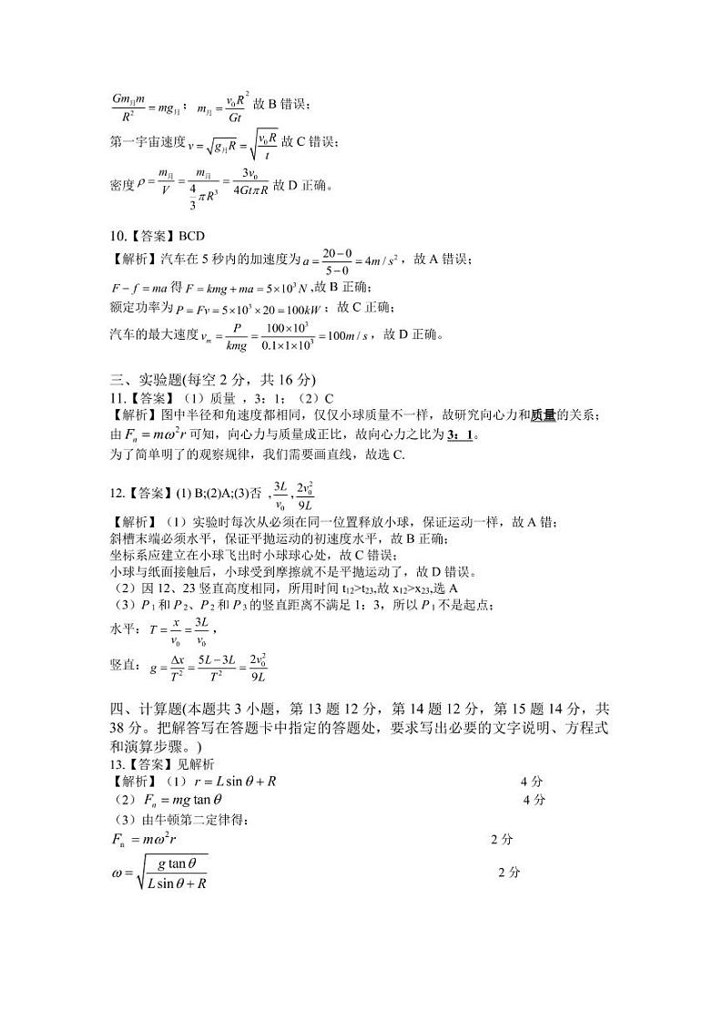 A佳湖南大联考2020-2021学年高一下学期4月期中考试：物理卷+答案 PDF02