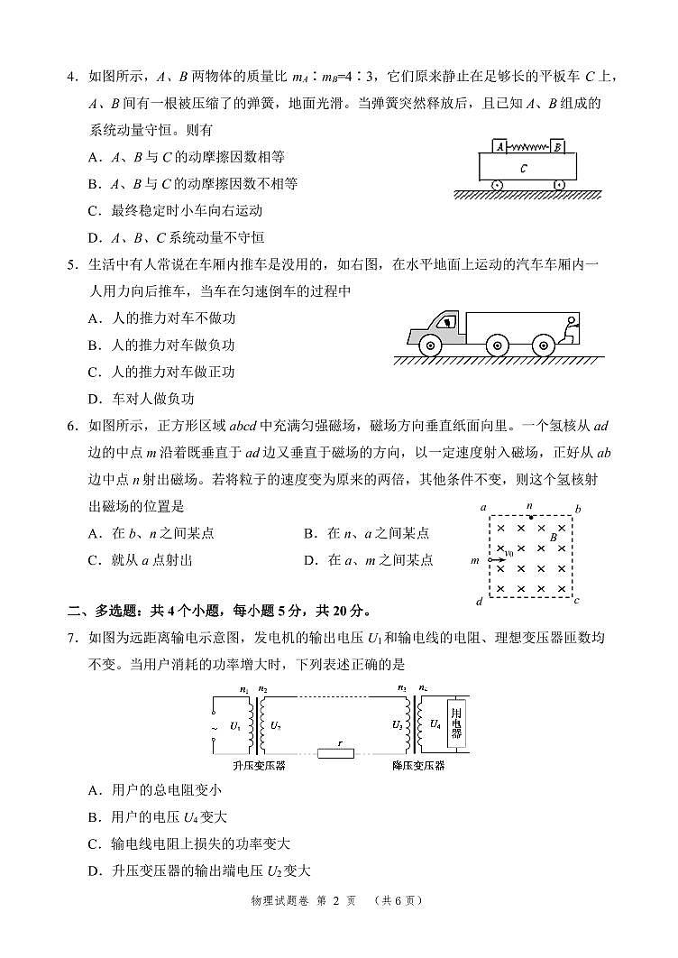 湖南省湖湘教育三新探索协作体2020-2021学年高二下学期4月期中联考卷：物理（有答案）02