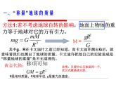 7.3万有引力理论的成就 课件